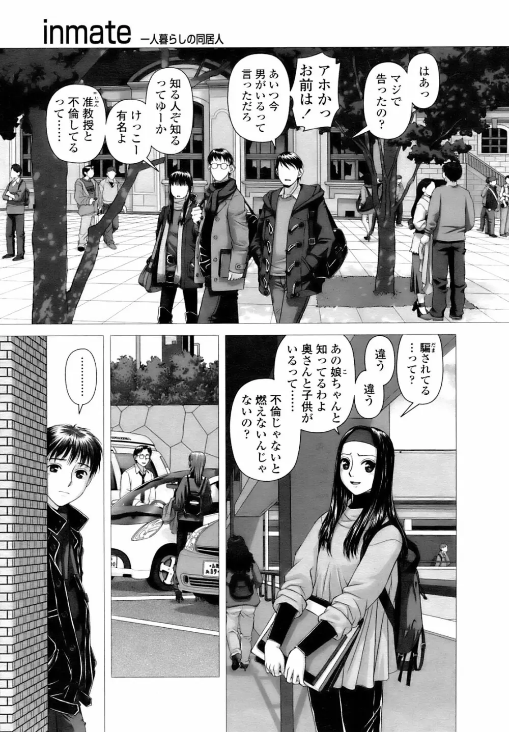 Comic Sigma 2008-09 Vol.23 Page.23