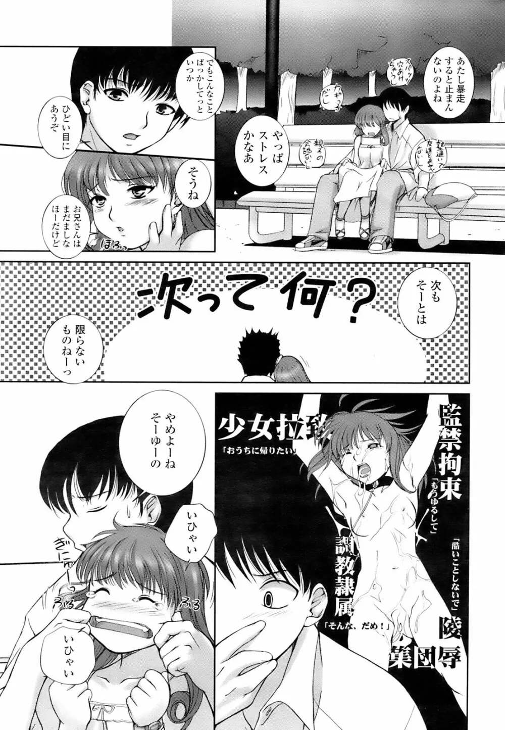 Comic Sigma 2008-09 Vol.23 Page.241