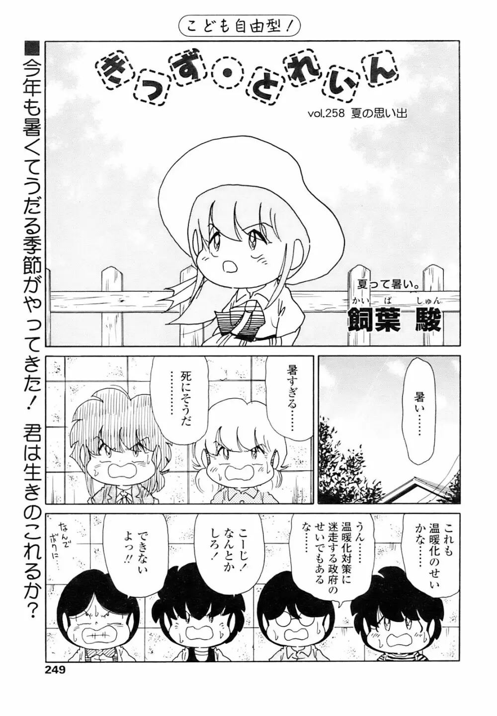 Comic Sigma 2008-09 Vol.23 Page.243