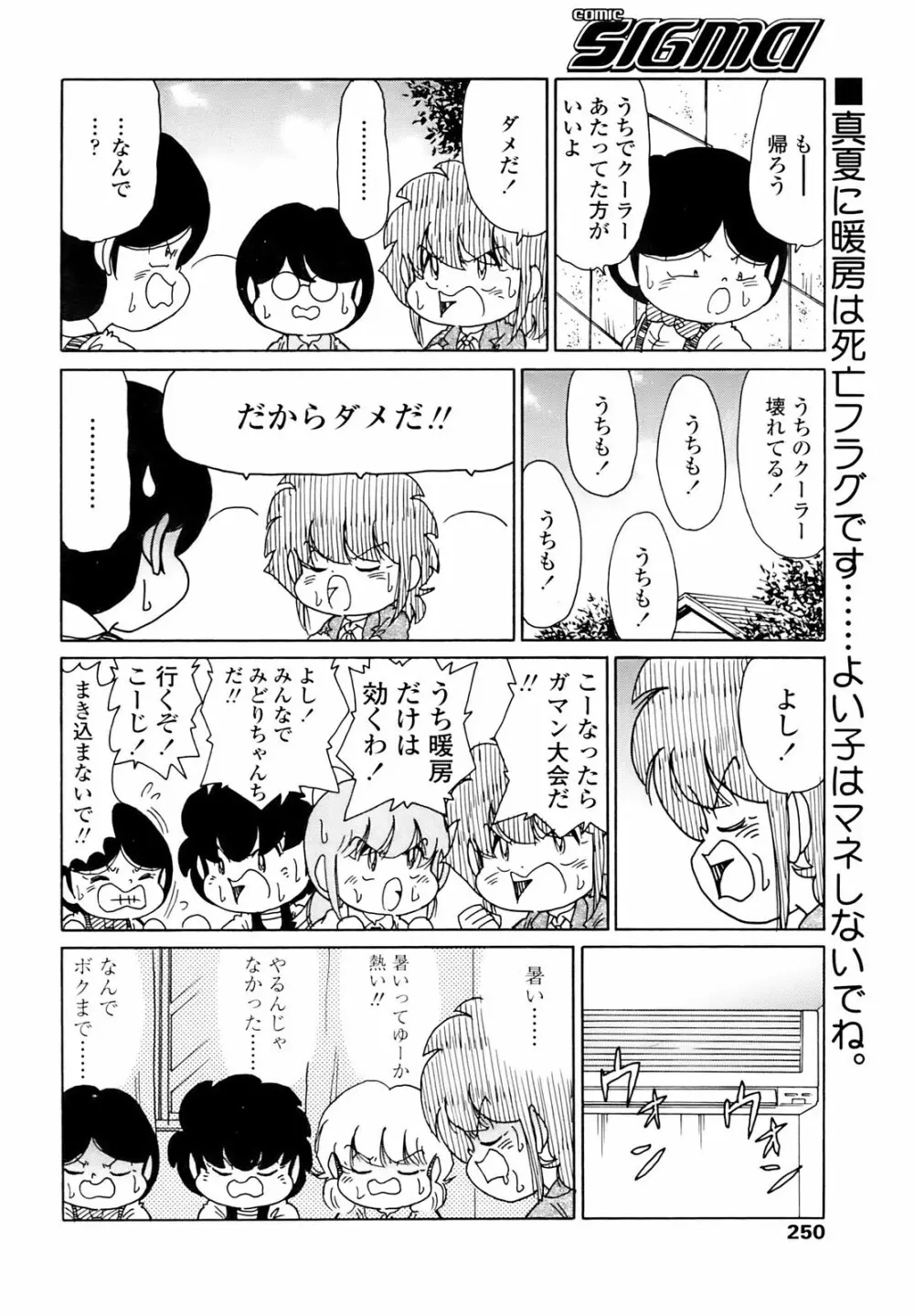 Comic Sigma 2008-09 Vol.23 Page.244