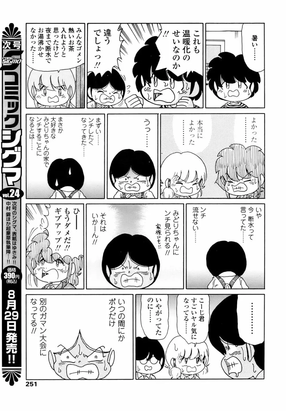 Comic Sigma 2008-09 Vol.23 Page.245