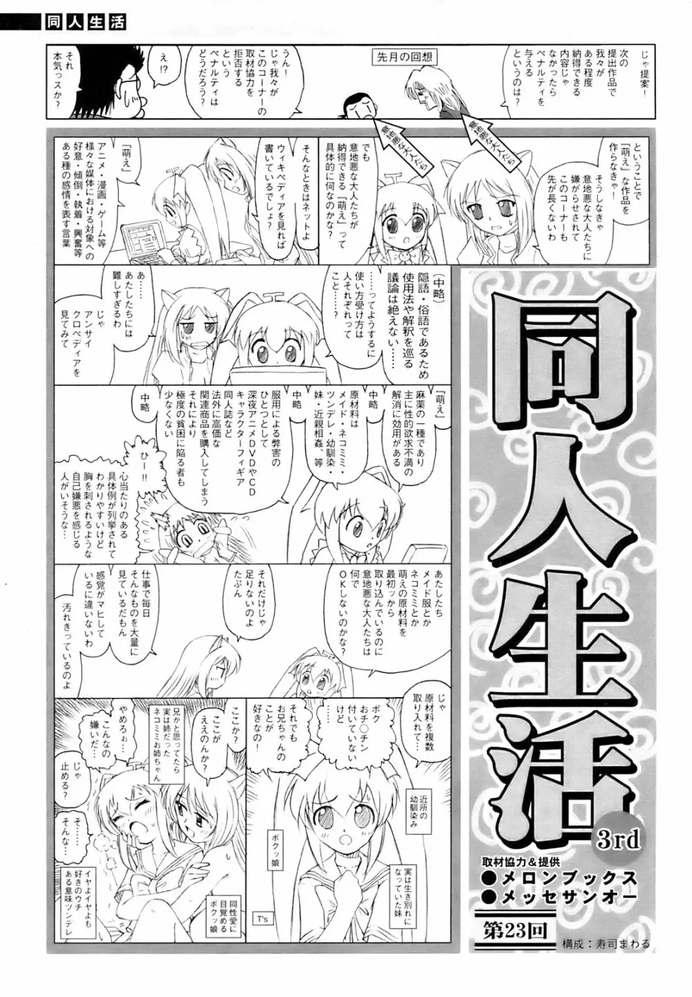 Comic Sigma 2008-09 Vol.23 Page.253