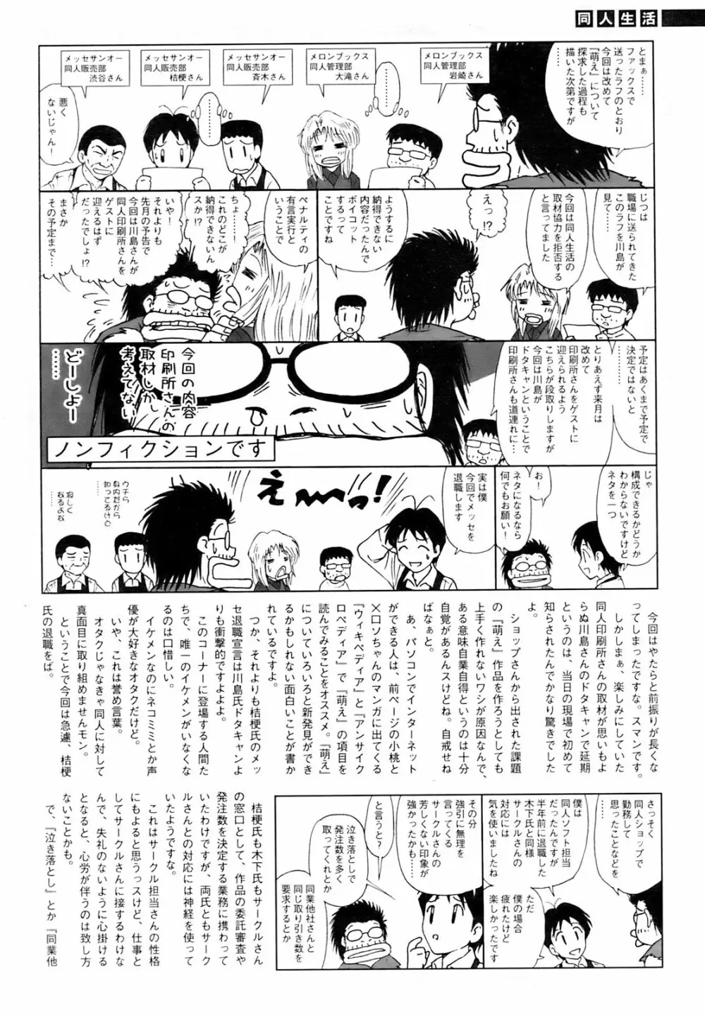 Comic Sigma 2008-09 Vol.23 Page.254