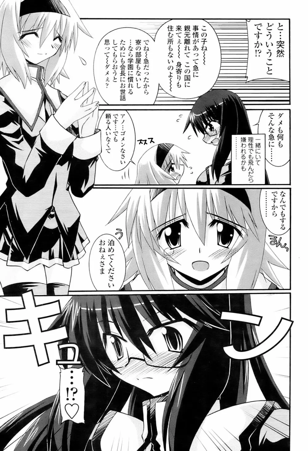 Comic Sigma 2008-09 Vol.23 Page.33