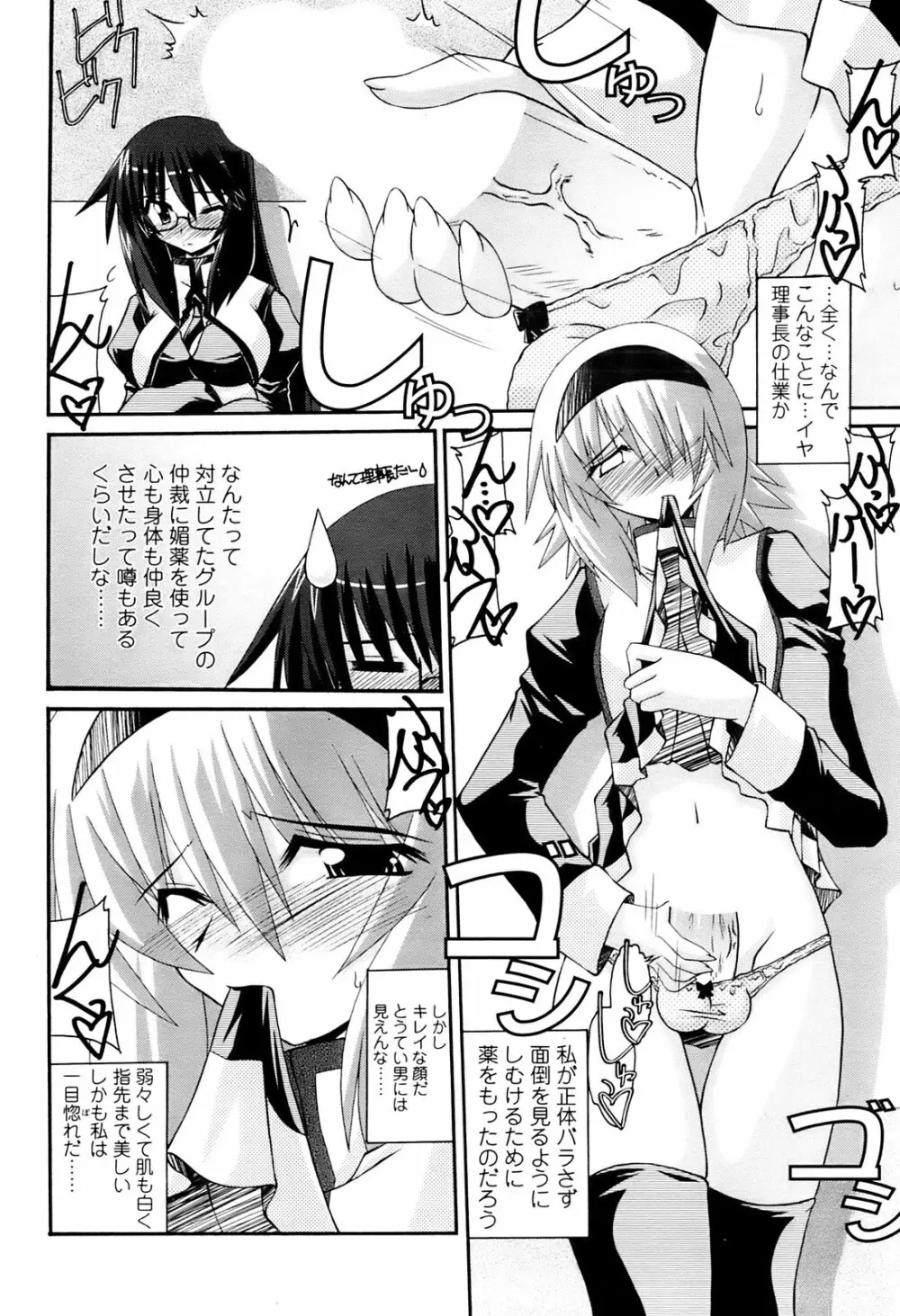 Comic Sigma 2008-09 Vol.23 Page.36