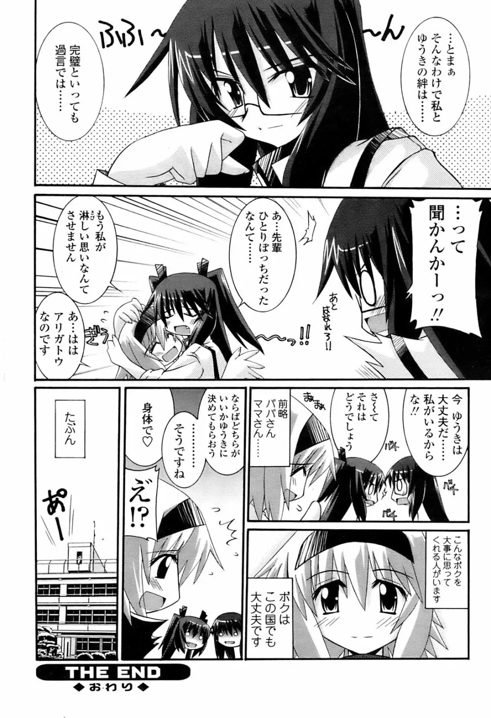 Comic Sigma 2008-09 Vol.23 Page.46