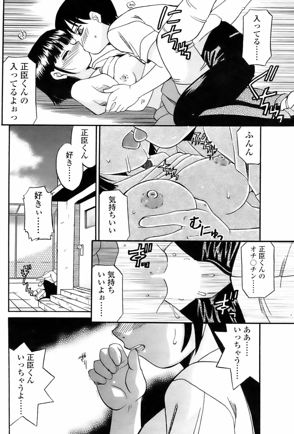 Comic Sigma 2008-09 Vol.23 Page.86