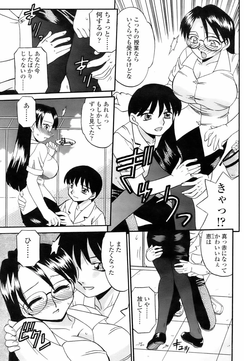 Comic Sigma 2008-09 Vol.23 Page.89