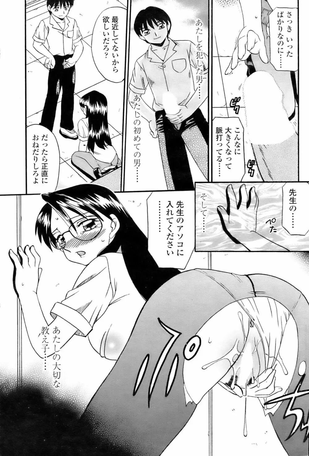 Comic Sigma 2008-09 Vol.23 Page.93