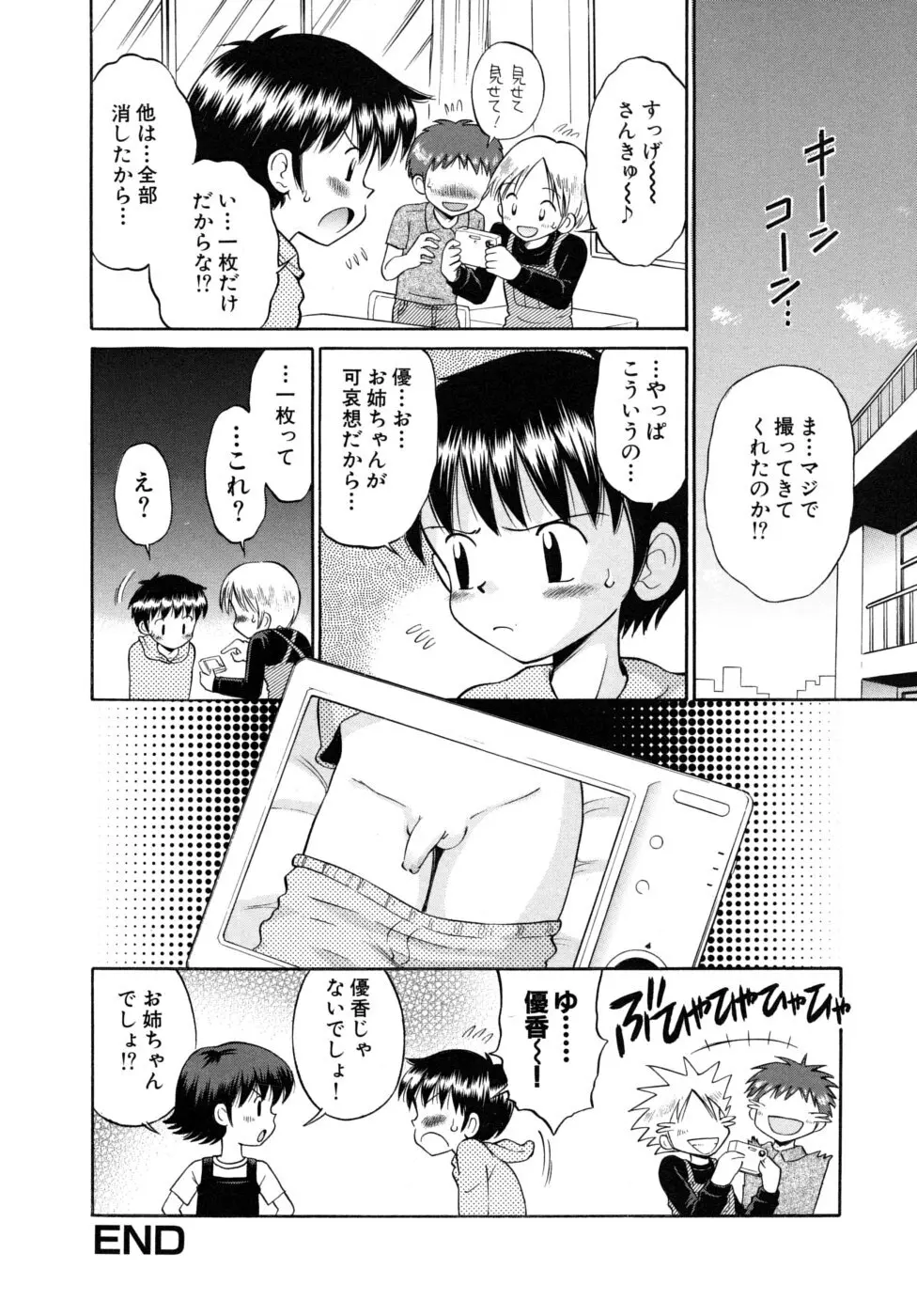 少女発情中 Page.102