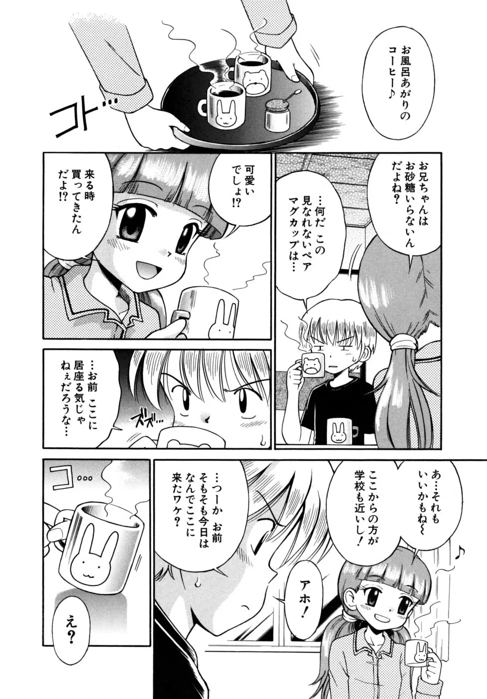 少女発情中 Page.140