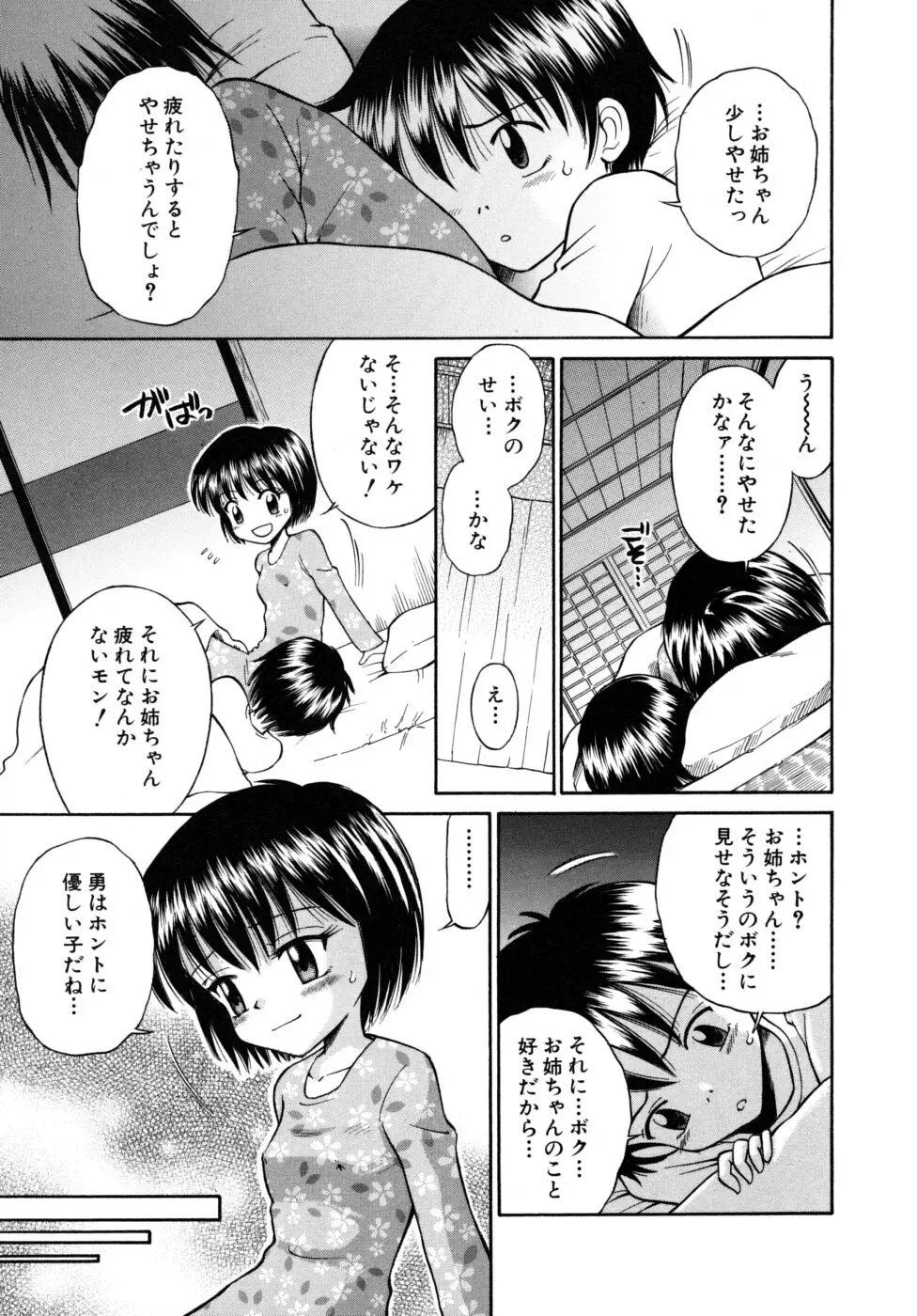 少女発情中 Page.155