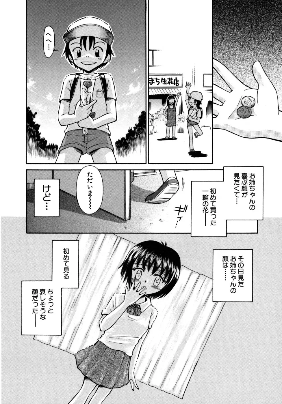 少女発情中 Page.156