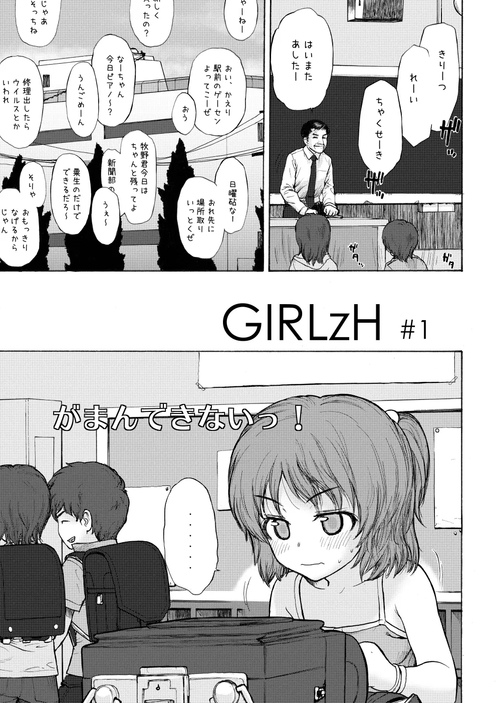 GIRLzH Page.4