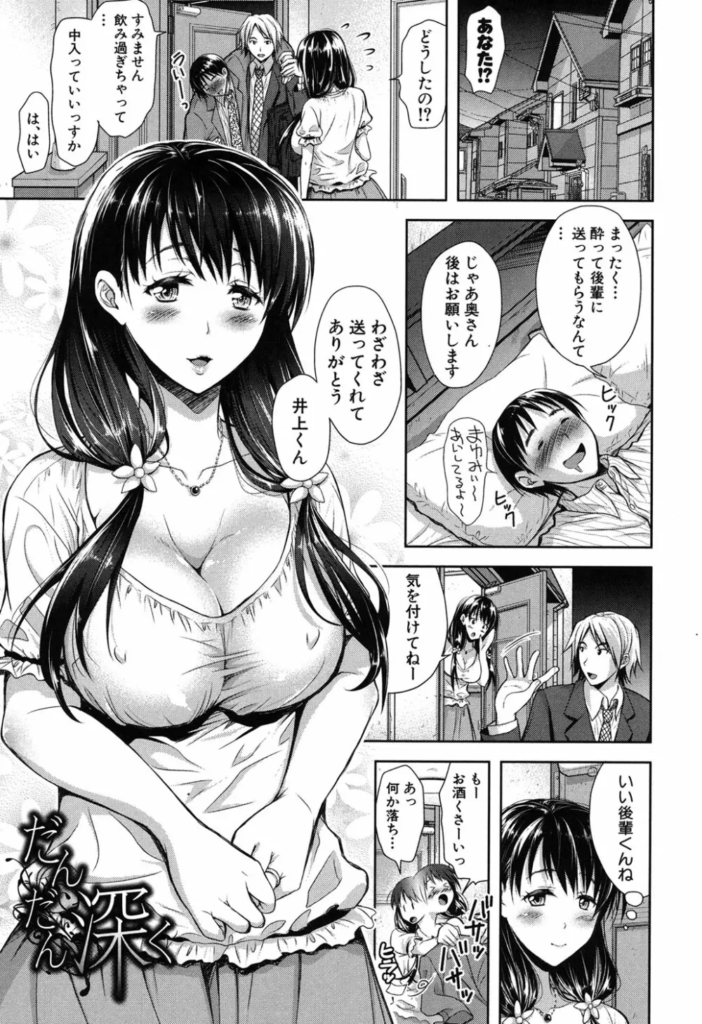欲負け妻の淫乱本性 Page.99