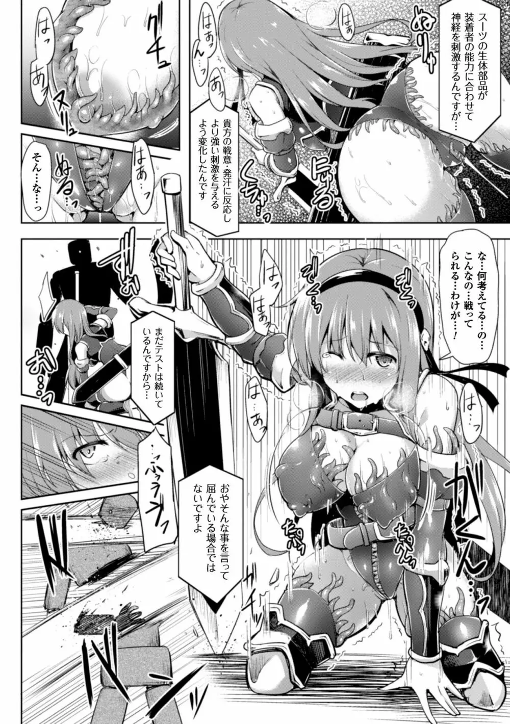 二次元コミックマガジン 触手鎧に全身を犯され無限絶頂! Vol.1 Page.10