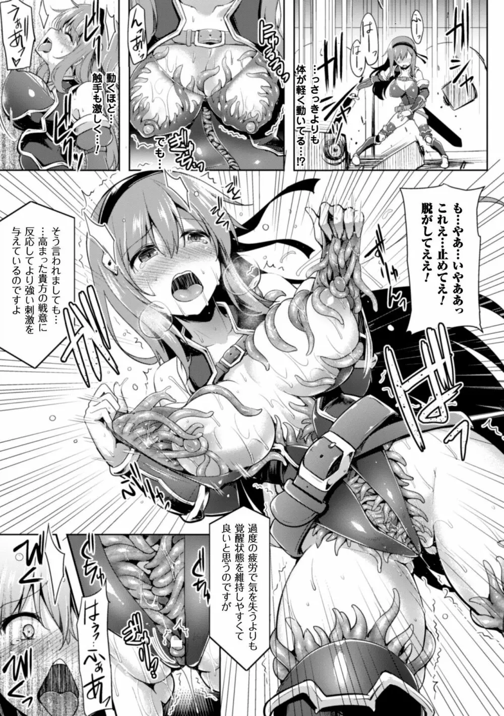 二次元コミックマガジン 触手鎧に全身を犯され無限絶頂! Vol.1 Page.11