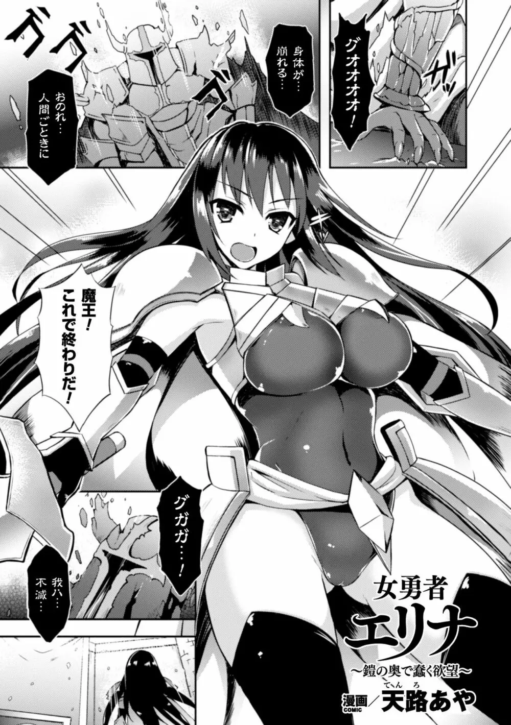 二次元コミックマガジン 触手鎧に全身を犯され無限絶頂! Vol.1 Page.21