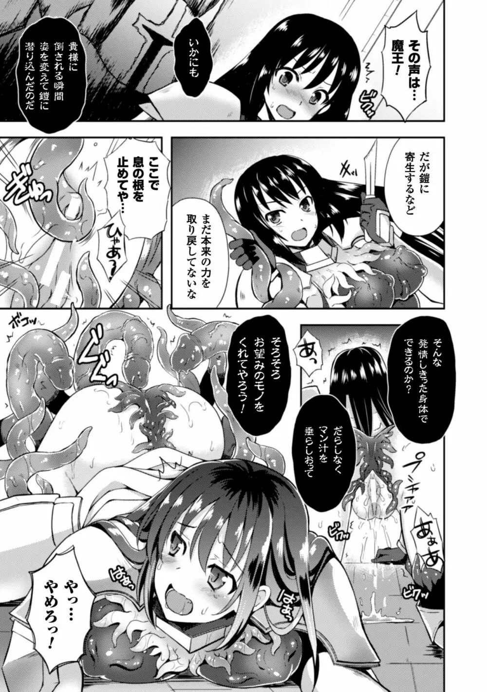 二次元コミックマガジン 触手鎧に全身を犯され無限絶頂! Vol.1 Page.31