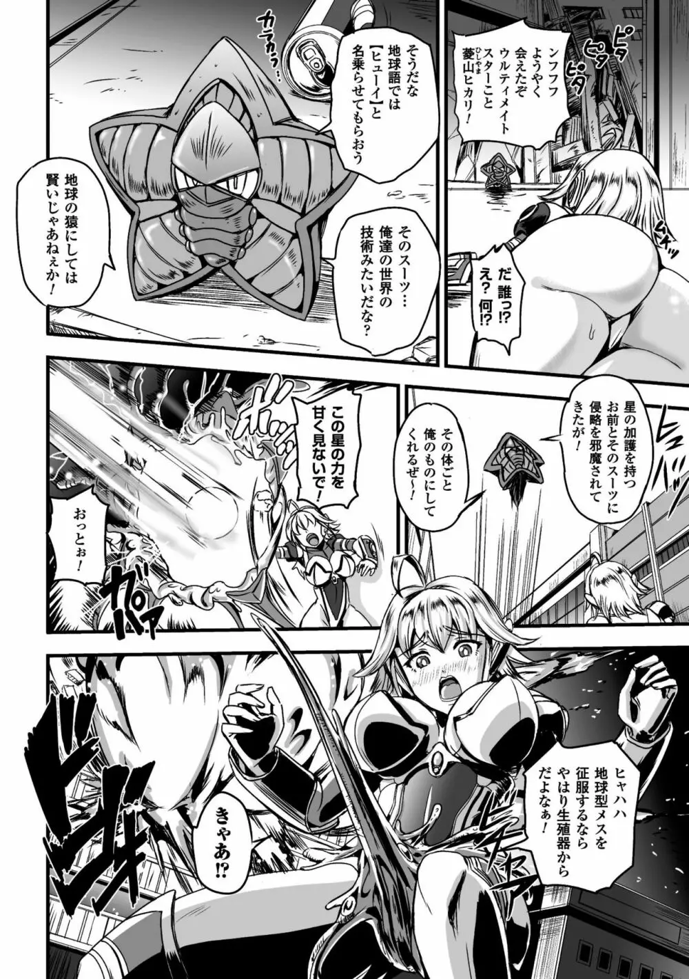 二次元コミックマガジン 触手鎧に全身を犯され無限絶頂! Vol.1 Page.42