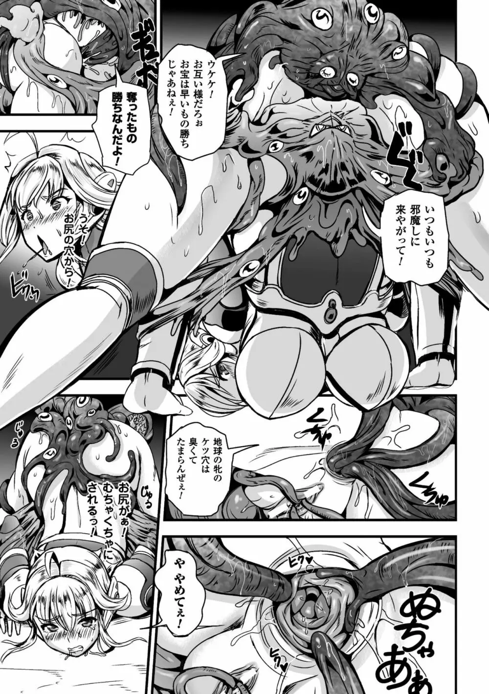 二次元コミックマガジン 触手鎧に全身を犯され無限絶頂! Vol.1 Page.47