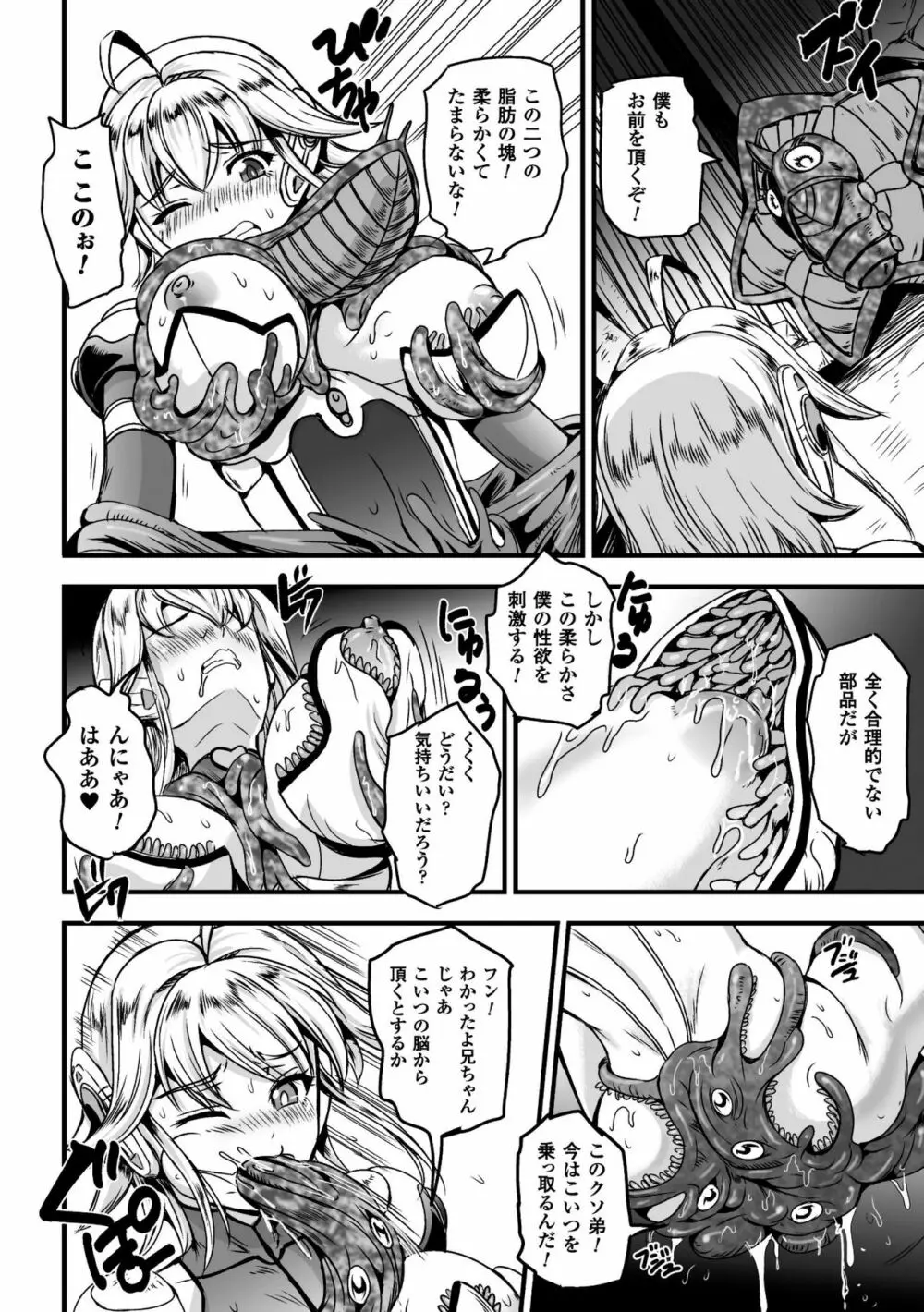 二次元コミックマガジン 触手鎧に全身を犯され無限絶頂! Vol.1 Page.48