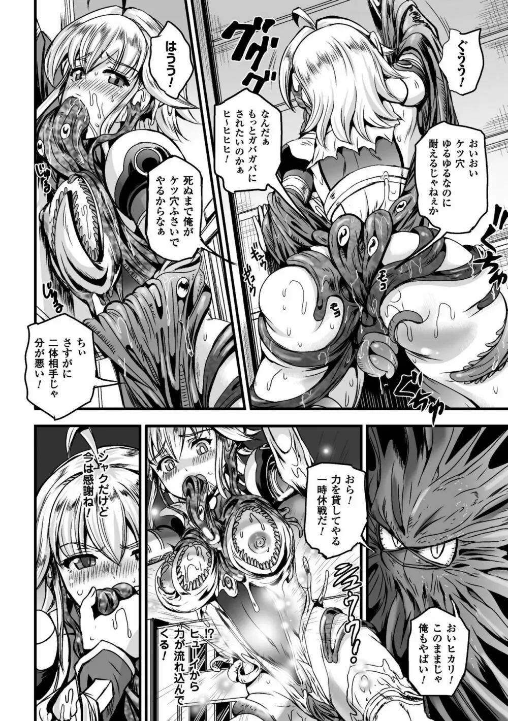 二次元コミックマガジン 触手鎧に全身を犯され無限絶頂! Vol.1 Page.54