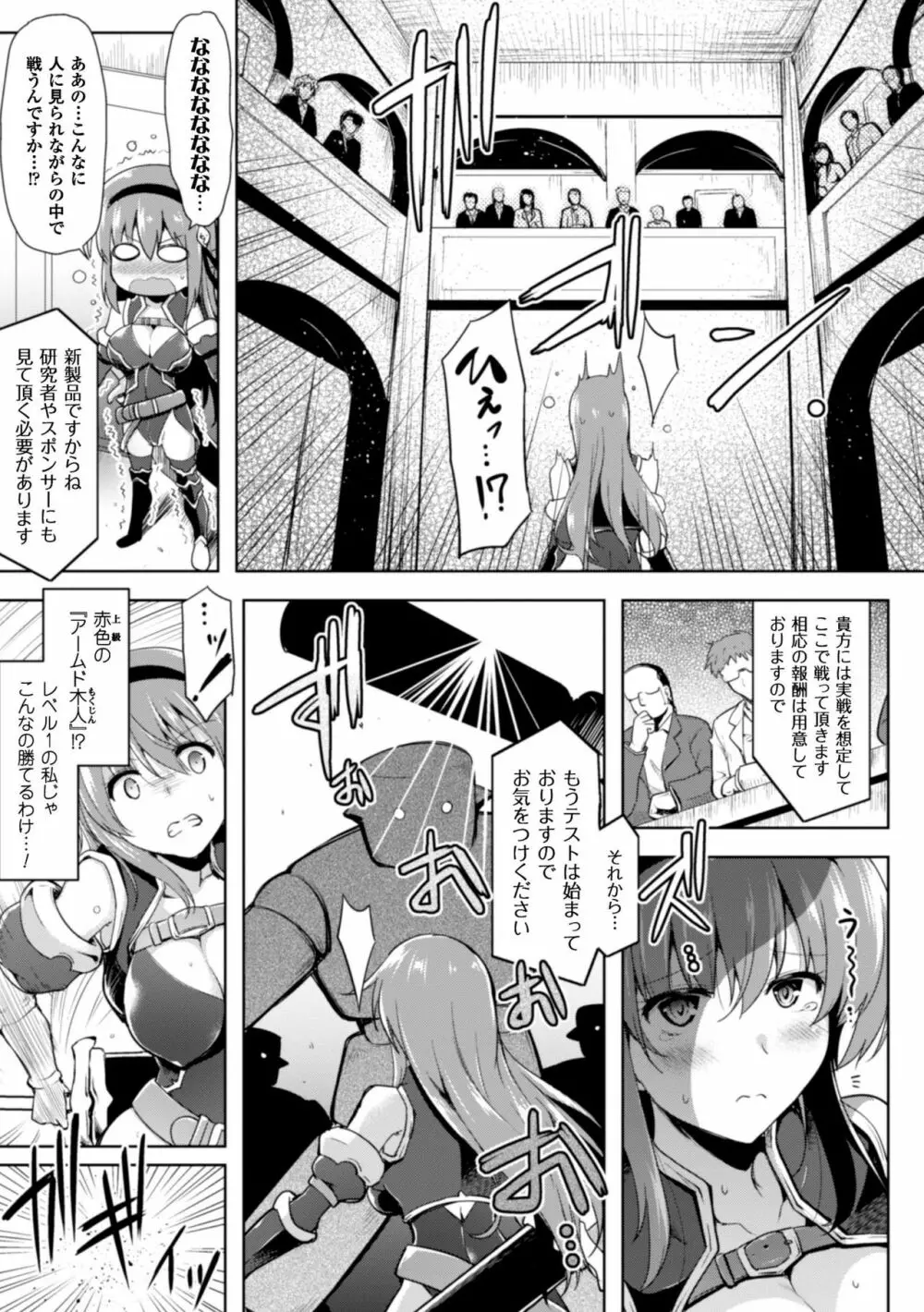 二次元コミックマガジン 触手鎧に全身を犯され無限絶頂! Vol.1 Page.7