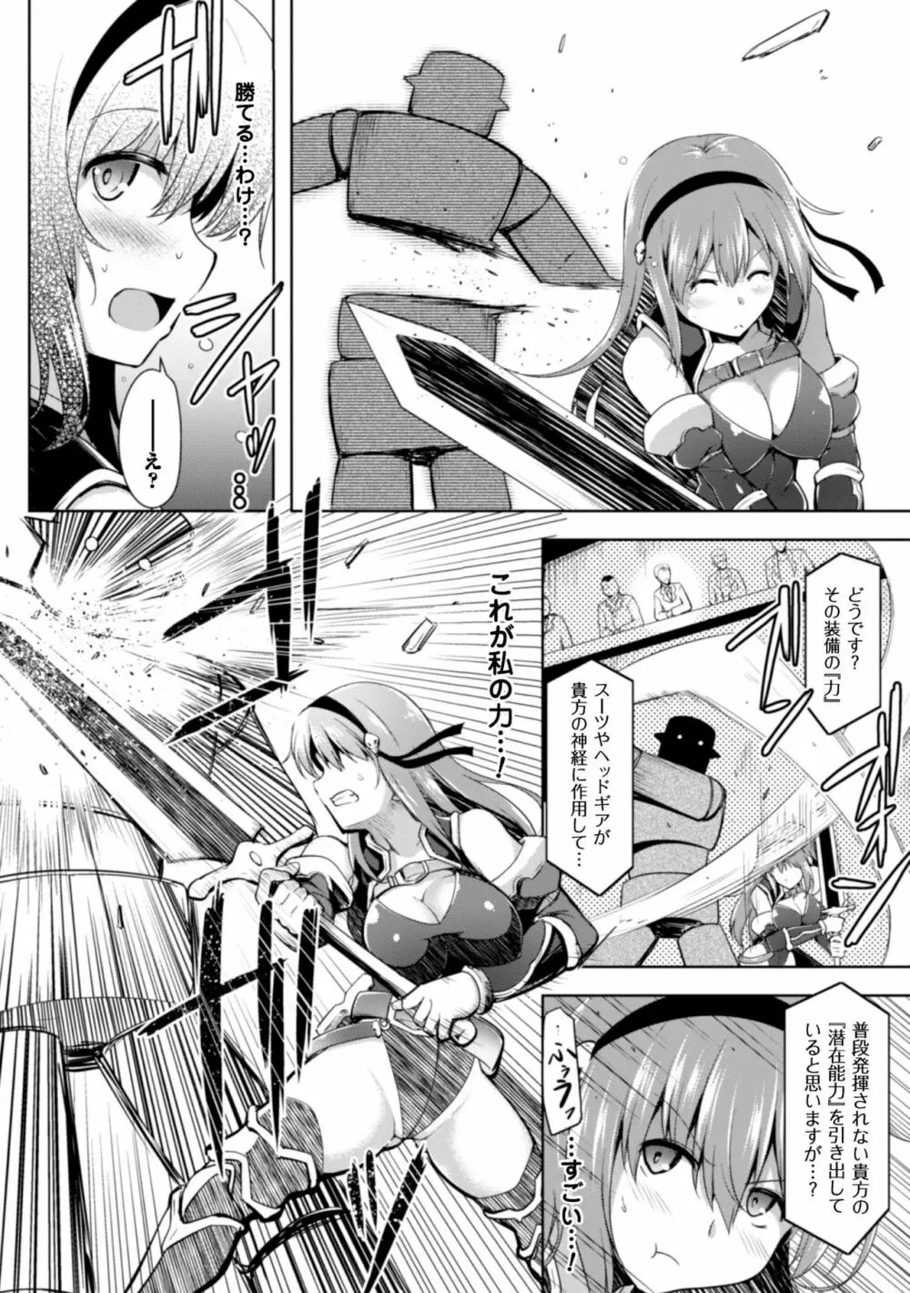 二次元コミックマガジン 触手鎧に全身を犯され無限絶頂! Vol.1 Page.8