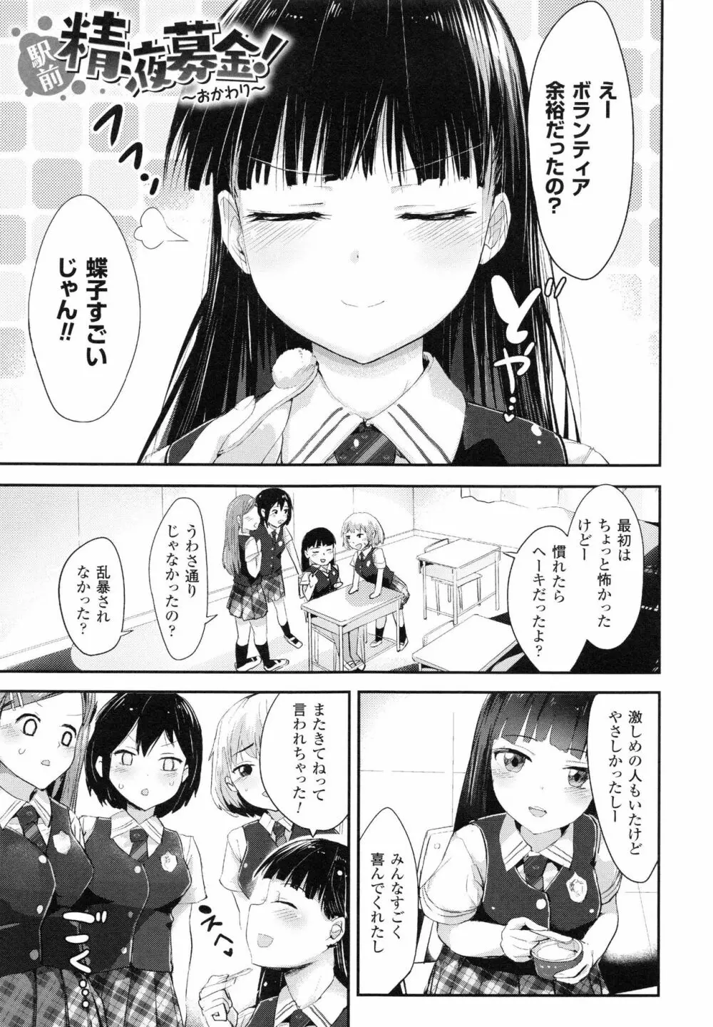 ドキドキ精液募金 ~女子校生と子づくりできる世界~ Page.33