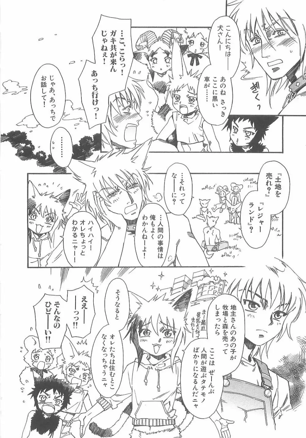 ぼくのだいじな犬 Page.12