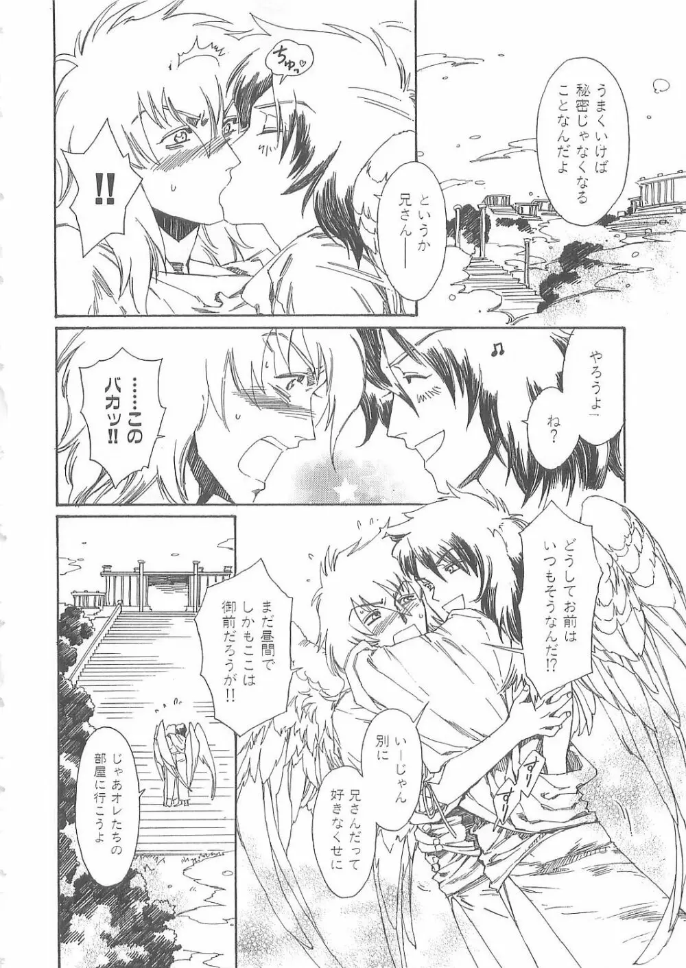 ぼくのだいじな犬 Page.120