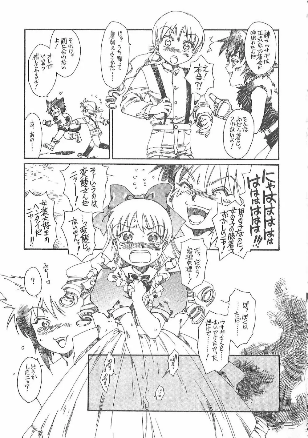 ぼくのだいじな犬 Page.167