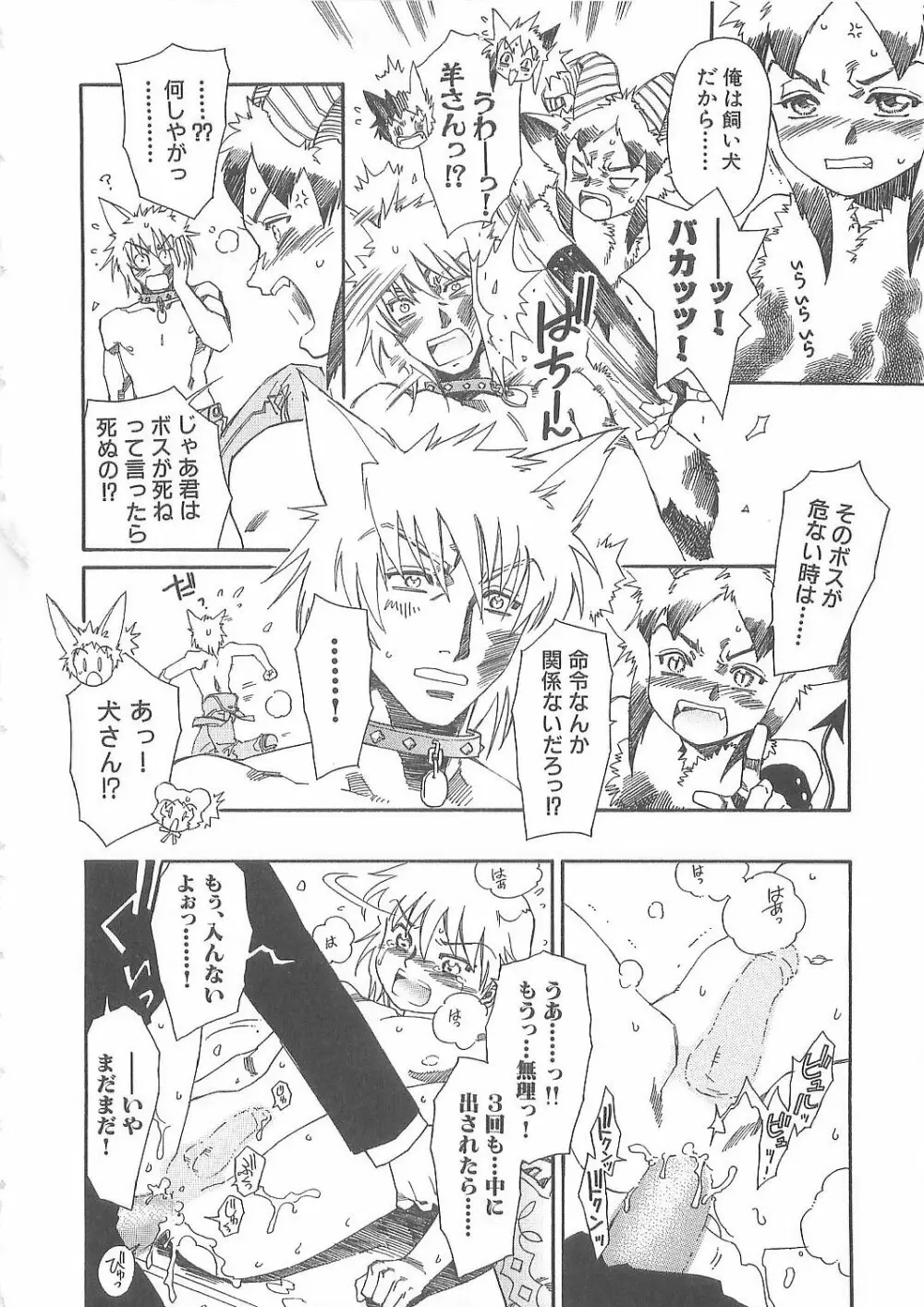 ぼくのだいじな犬 Page.24