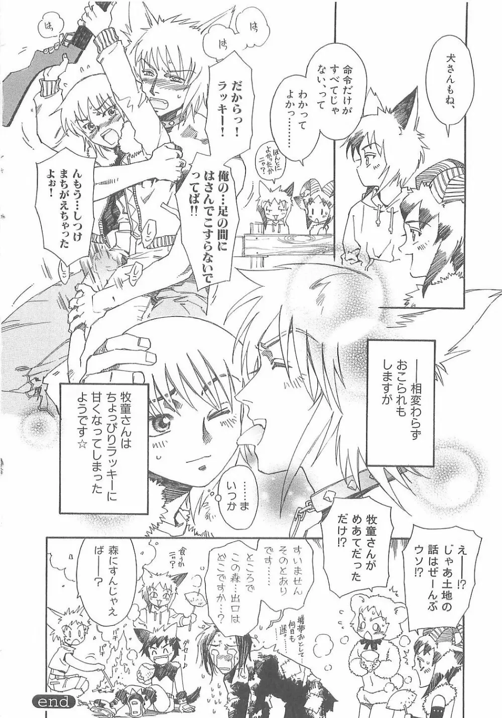 ぼくのだいじな犬 Page.30