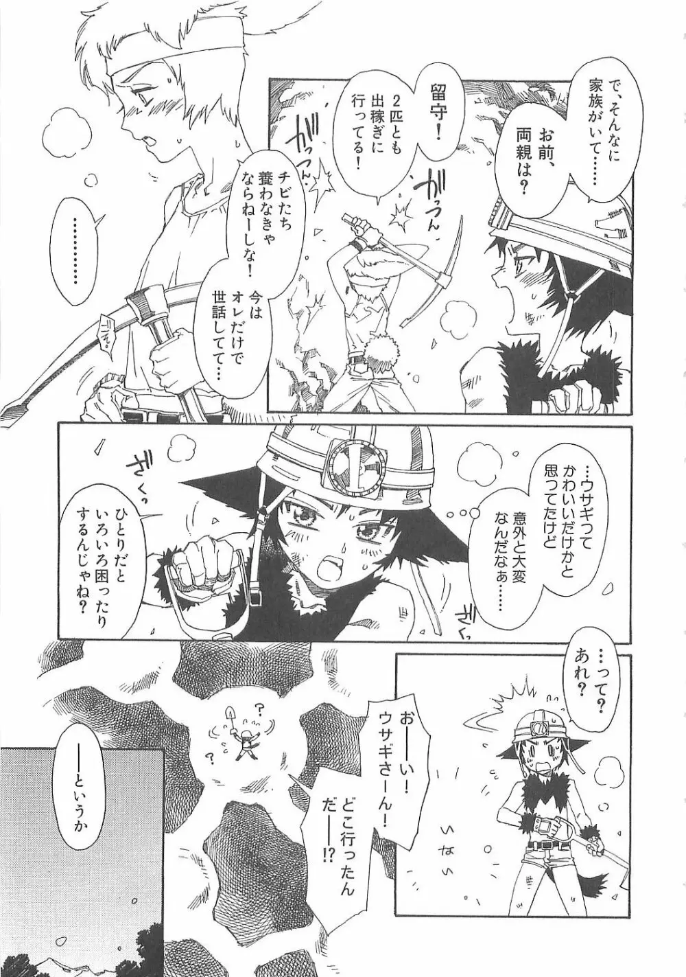 ぼくのだいじな犬 Page.37