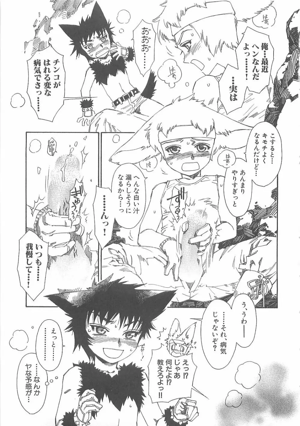 ぼくのだいじな犬 Page.39