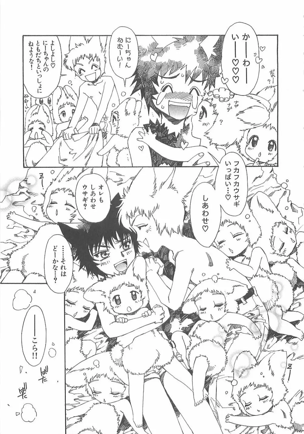 ぼくのだいじな犬 Page.51