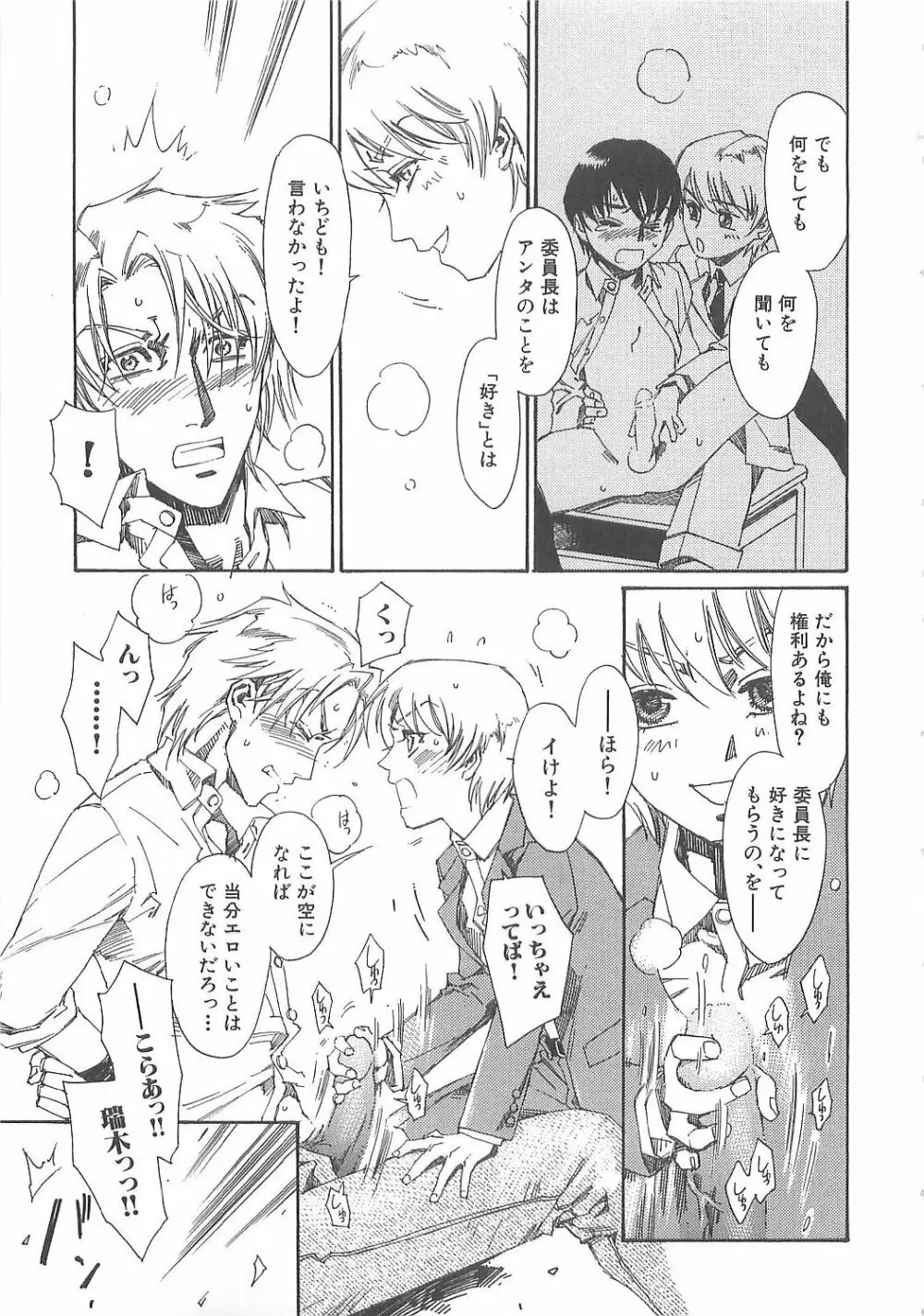 ぼくのだいじな犬 Page.69