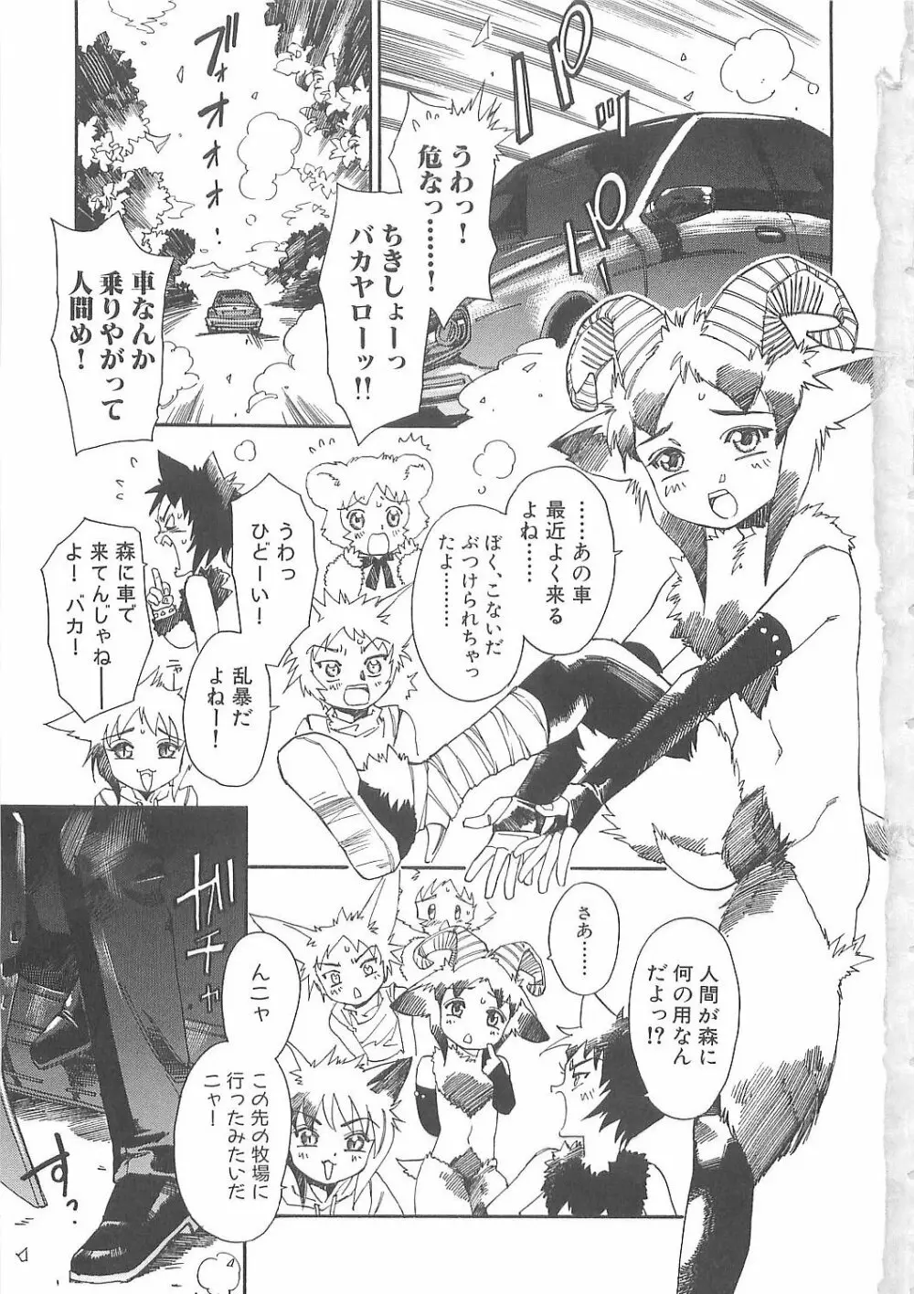 ぼくのだいじな犬 Page.7