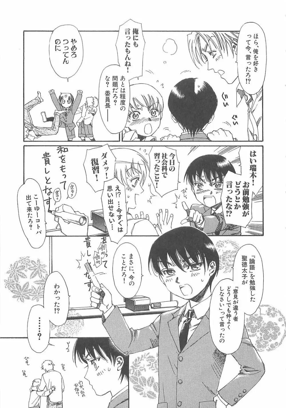 ぼくのだいじな犬 Page.73