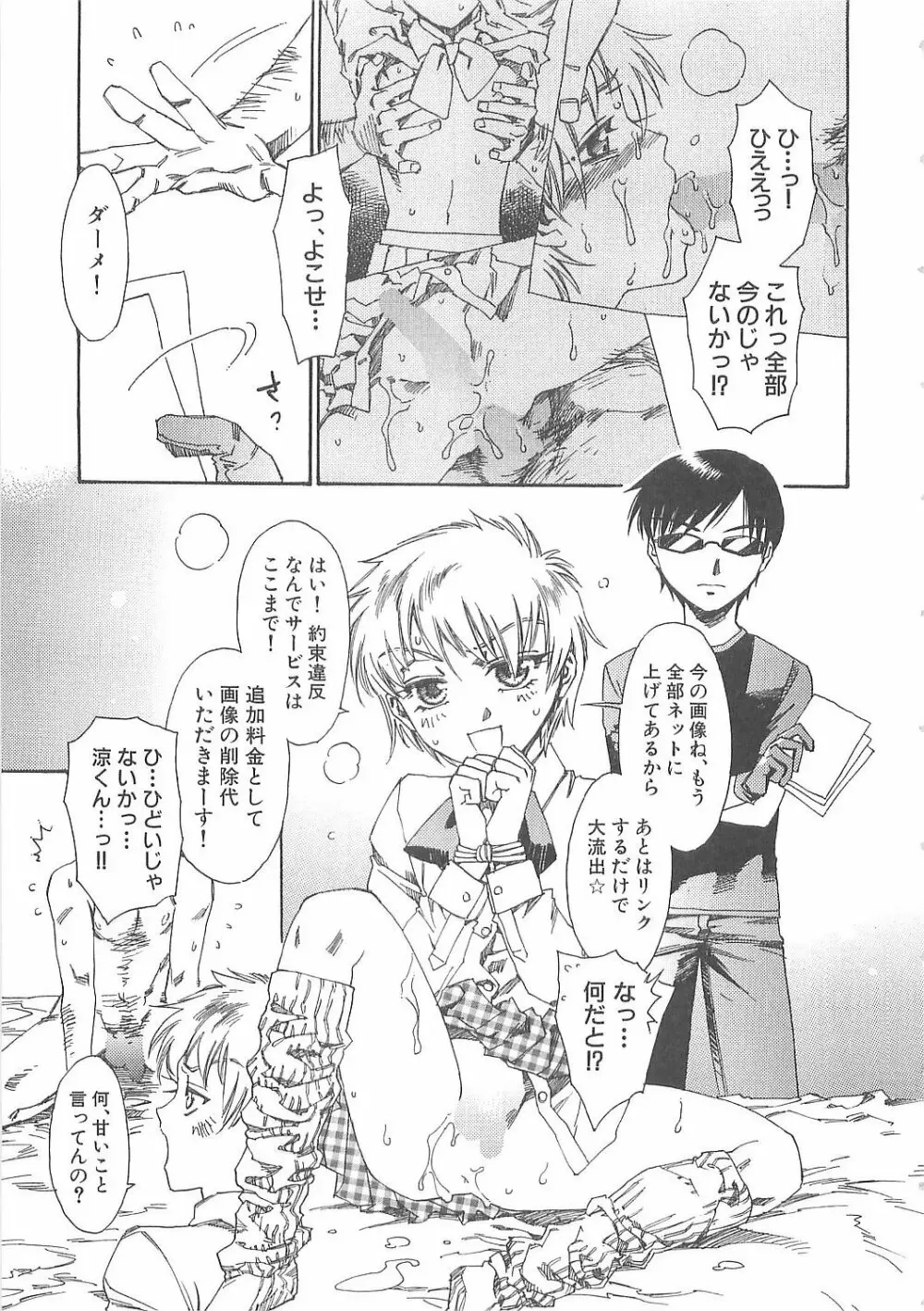 ぼくのだいじな犬 Page.89