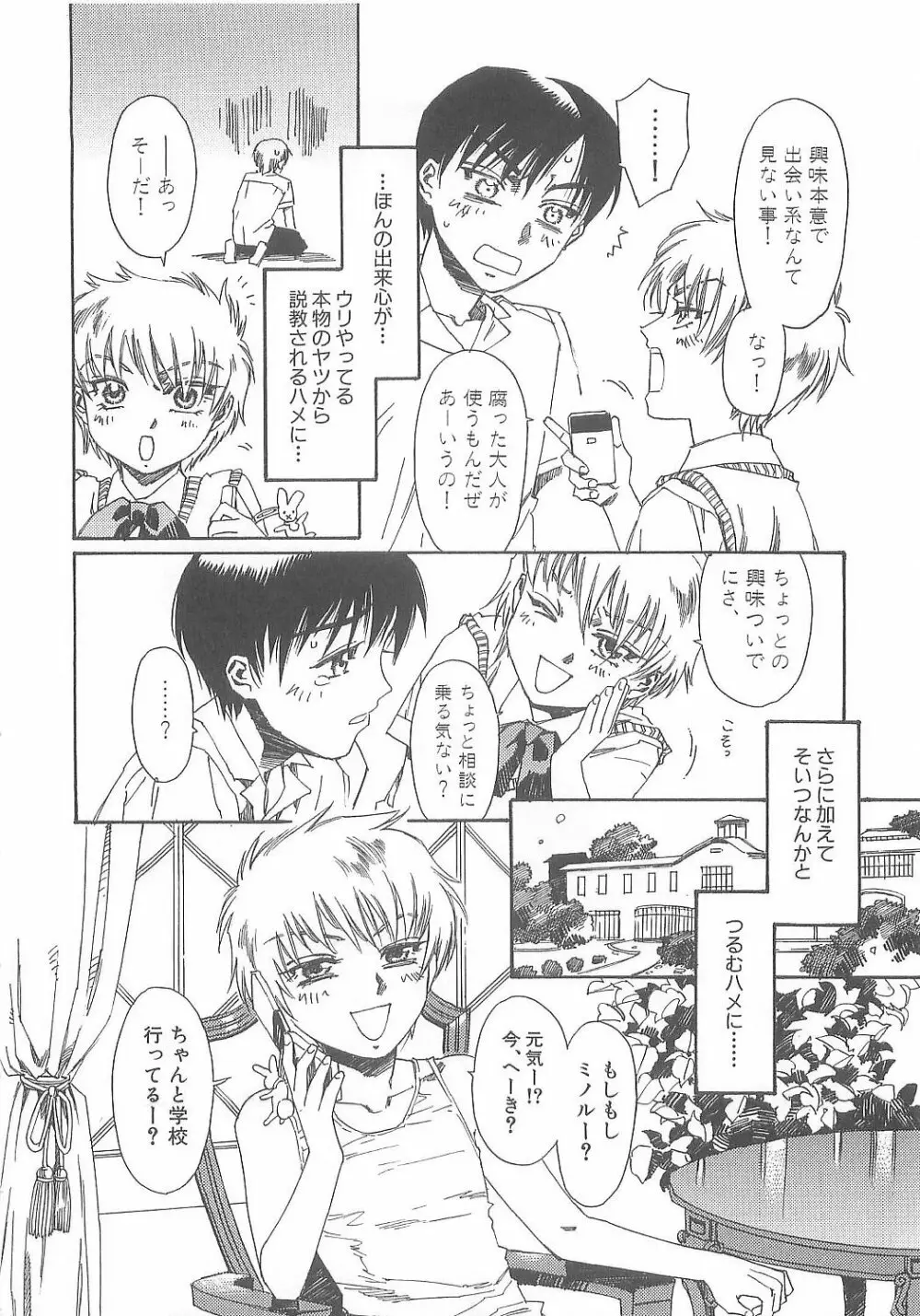 ぼくのだいじな犬 Page.92