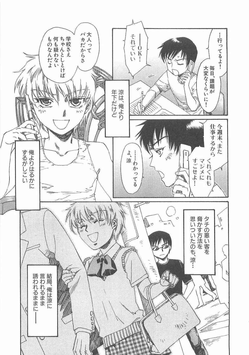 ぼくのだいじな犬 Page.93