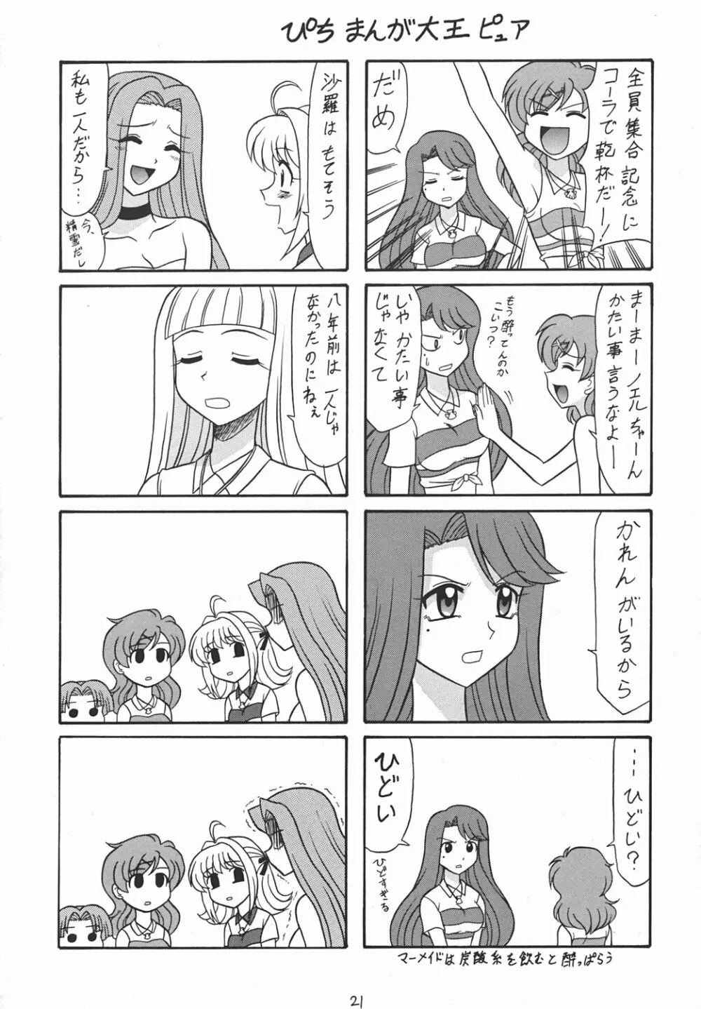 南西マメ Page.20