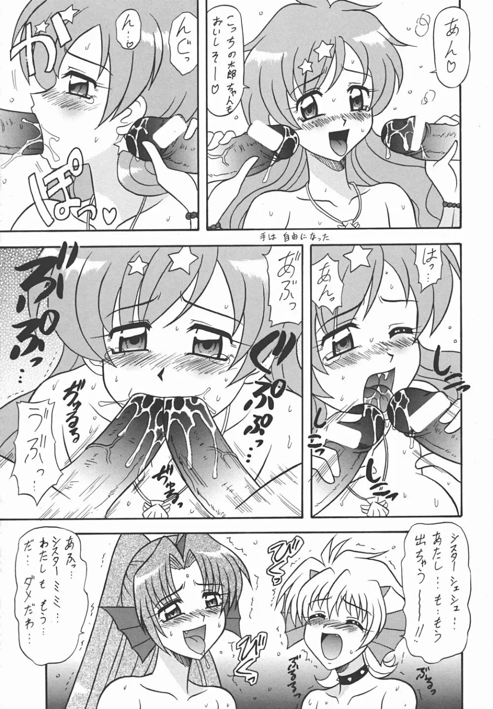 南西マメ Page.8