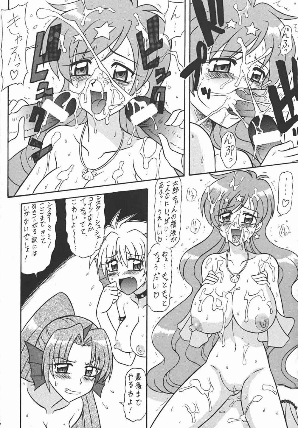 南西マメ Page.9