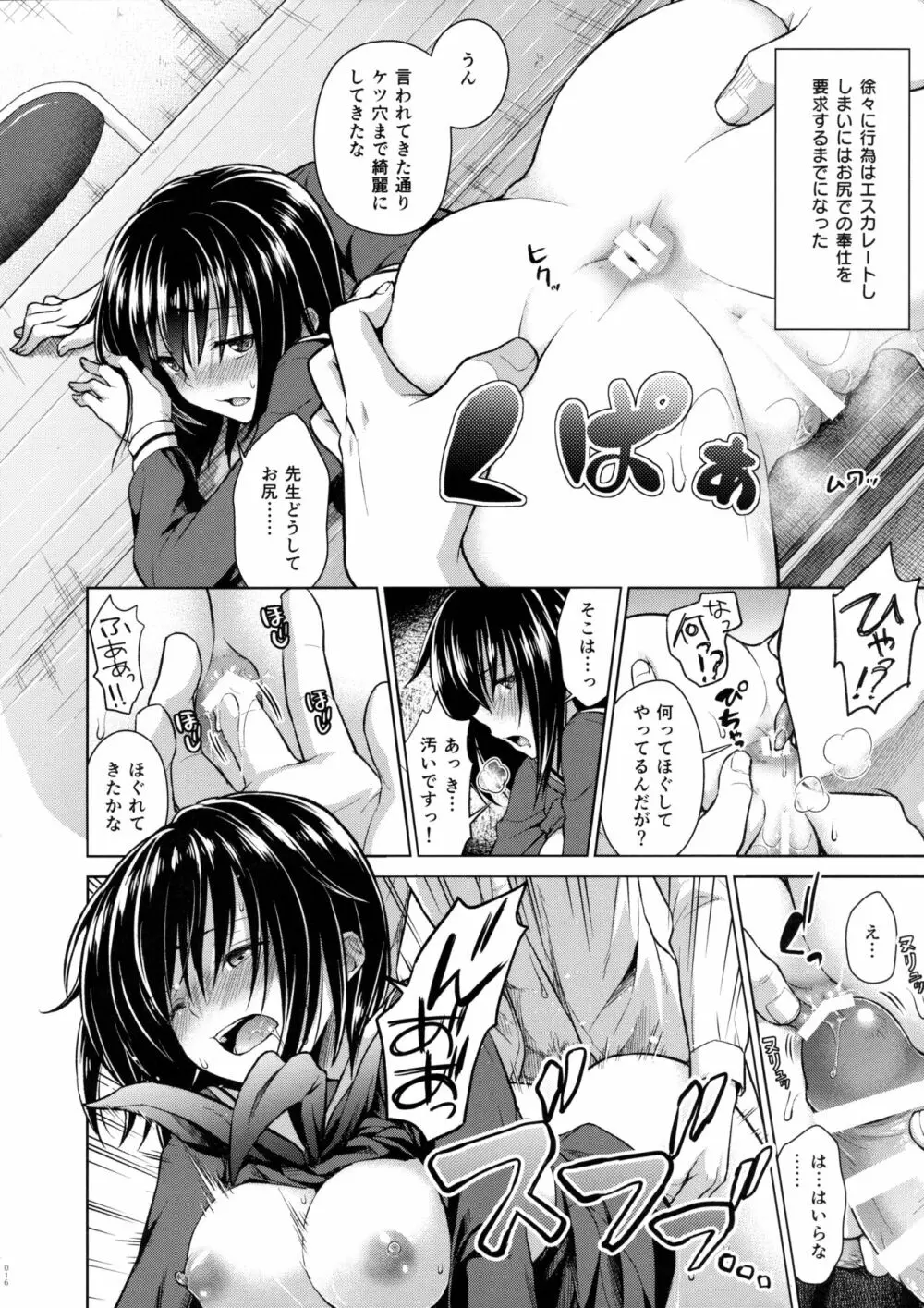 いじめられっ娘強性指導 Page.15