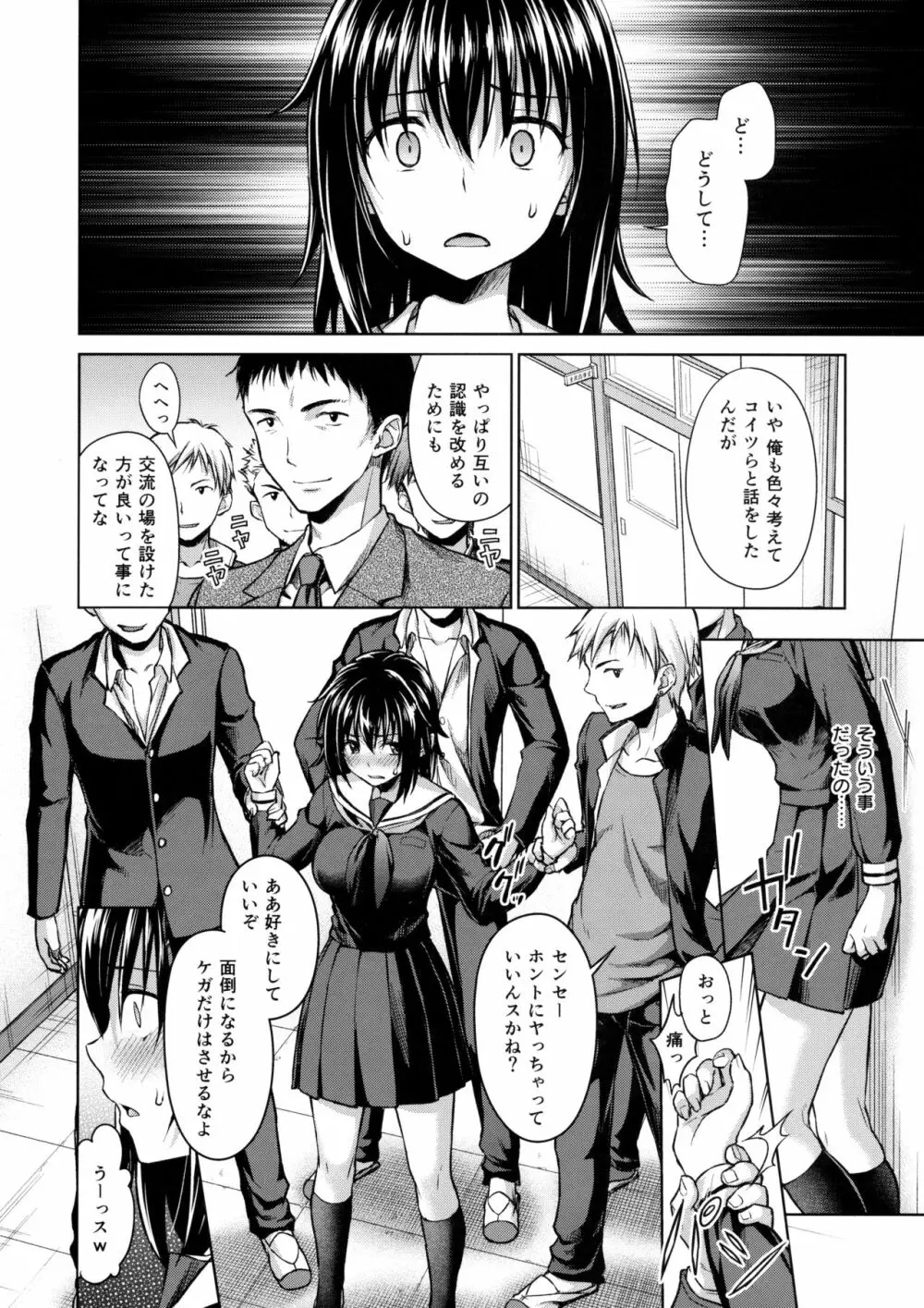 いじめられっ娘強性指導 Page.17