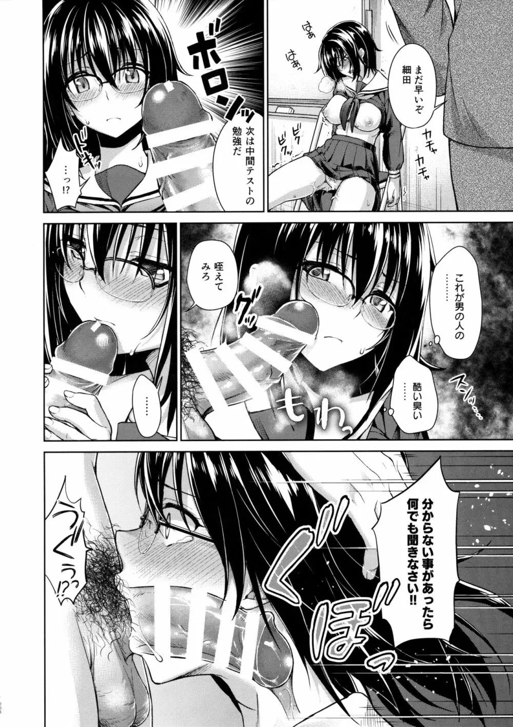 いじめられっ娘強性指導 Page.7